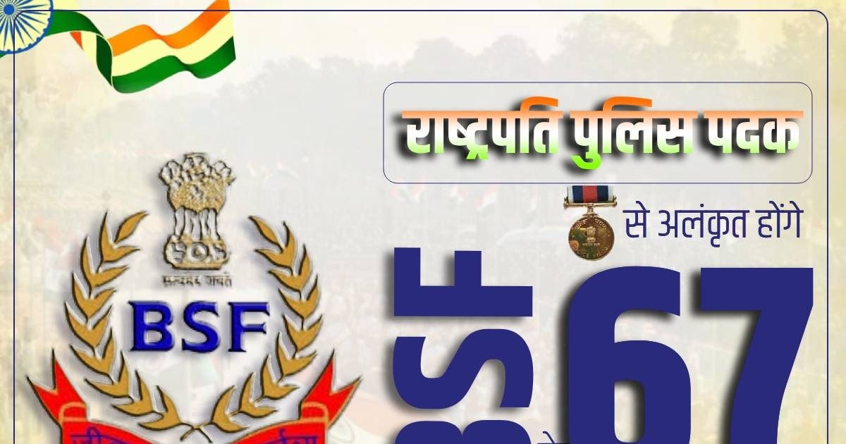 देश के लिए कुर्बान हो गए BSF के ये जांबाज, अब राष्‍ट्रपति से मिलेगा खास सम्‍मान, … शूरवीरों को भी मिलेगा मेडल | BSF soldiers brave sacrificed lives for country now they get special honor from President see complete list