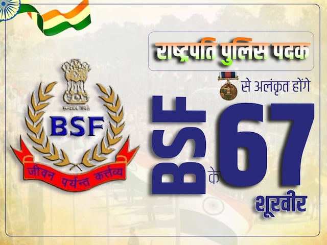 BSF के 16 बहादुरी की वीरता को सलाम, 67 शूरवीरों को भी मिलेगा प्रेसीडेंट मेडल