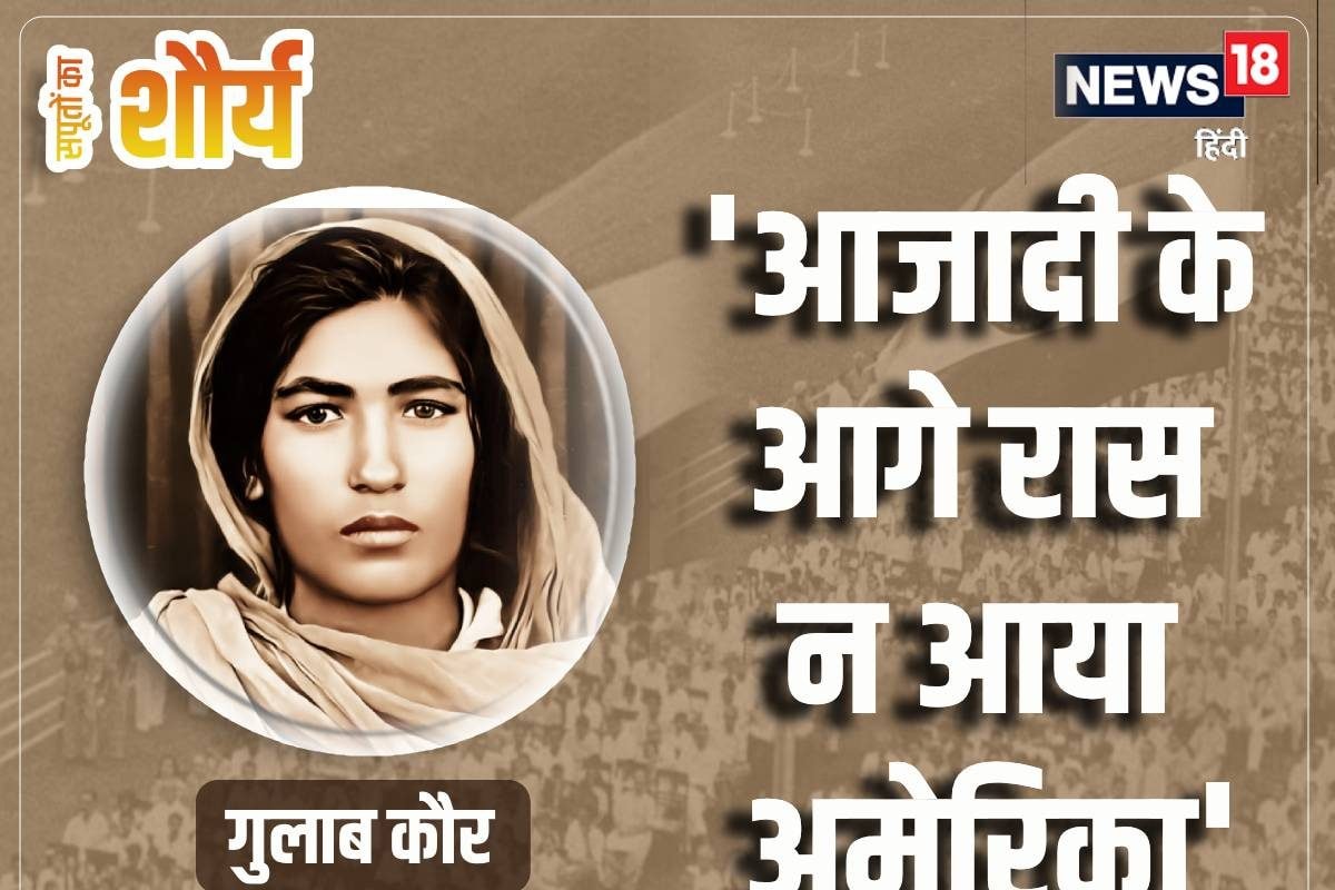 ठुकराई अमेरिका की शानो-शौकत क्रांतिकारी बन अंग्रेजों को ललकारा फिर