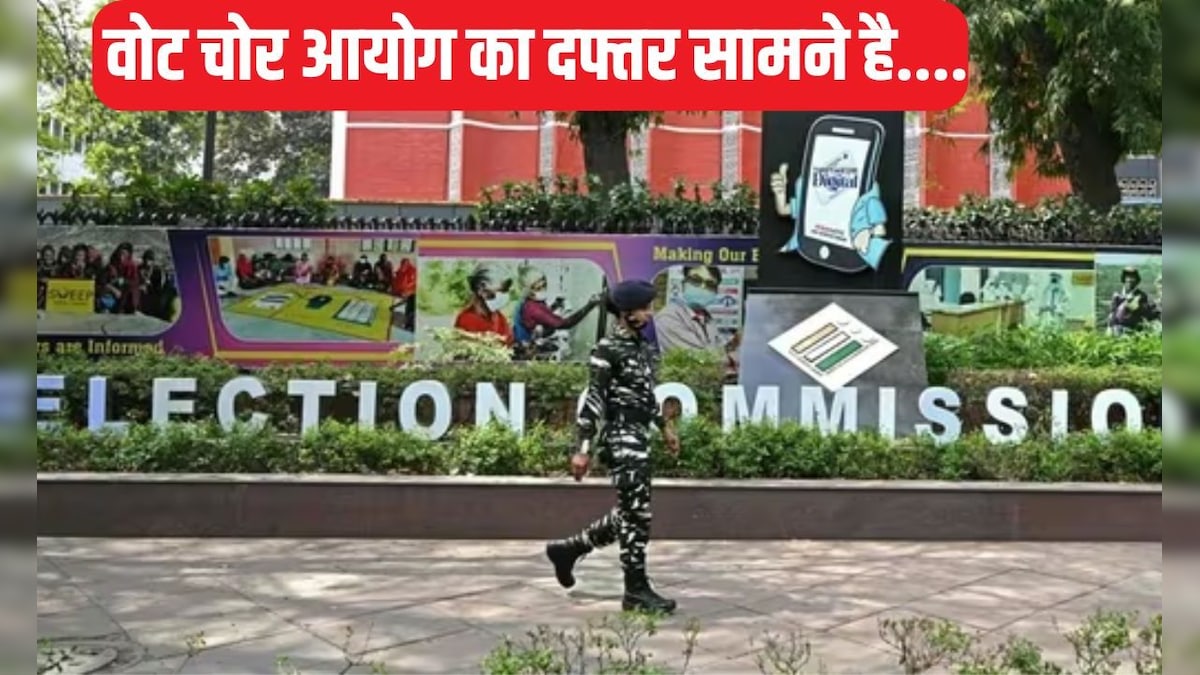 Video: चुनाव आयोग के दफ्तर के बाहर कांग्रेस कार्यकर्ताओं ने ये क्या कर दिया?