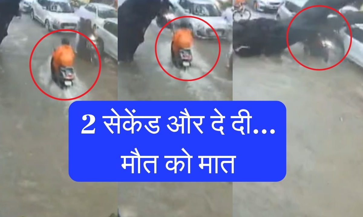 शायद इसको ही कहते हैं किस्मत और बदकिस्मती कालकाजी का ये वायरल वीडियो देखा क्या