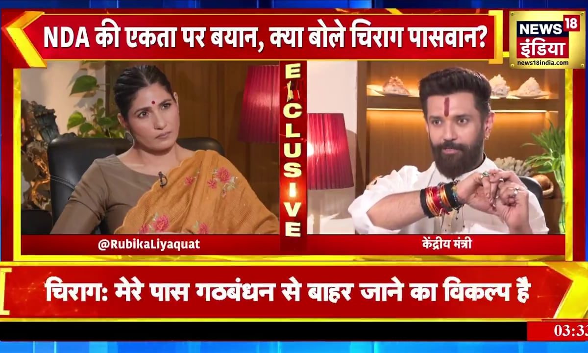 Bihar Chunav 2025: बिहार के लिए क्या है चिराग पासवान का प्लान? देखिए EXCLUSIVE INTERVIEW