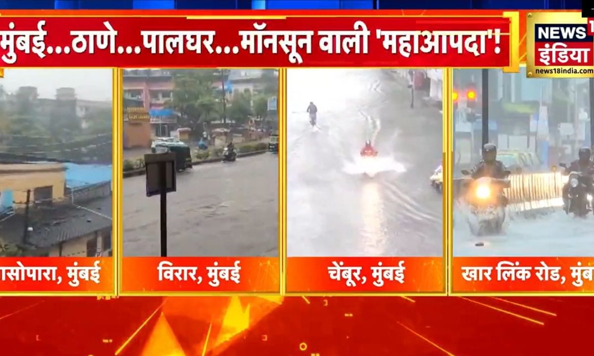 Mumbai Rain Video: मुंबई पर रेन अटैक, लोकल ठप, हाइवे जाम... हर जगह त्राहिमाम