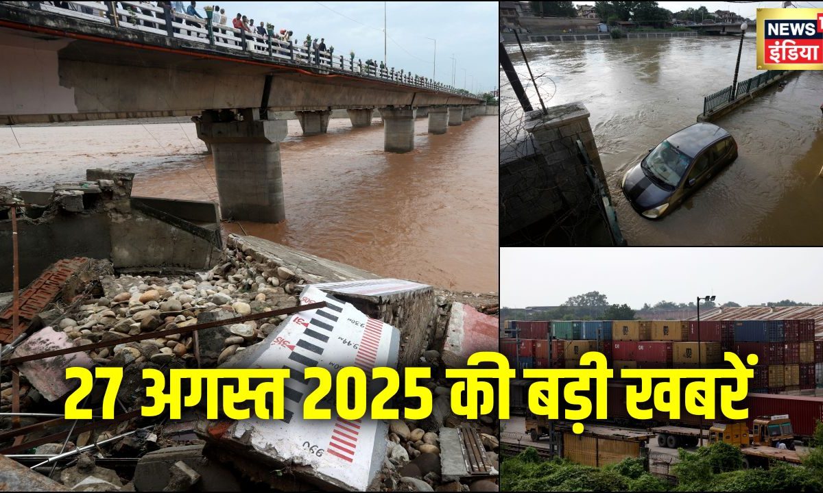 VIDEO: जम्मू-कश्मीर-पंजाब-हिमाचल में बारिश का कोहराम ट्रंप का टैरिफ बम… दिनभर की बड़ी खबरें