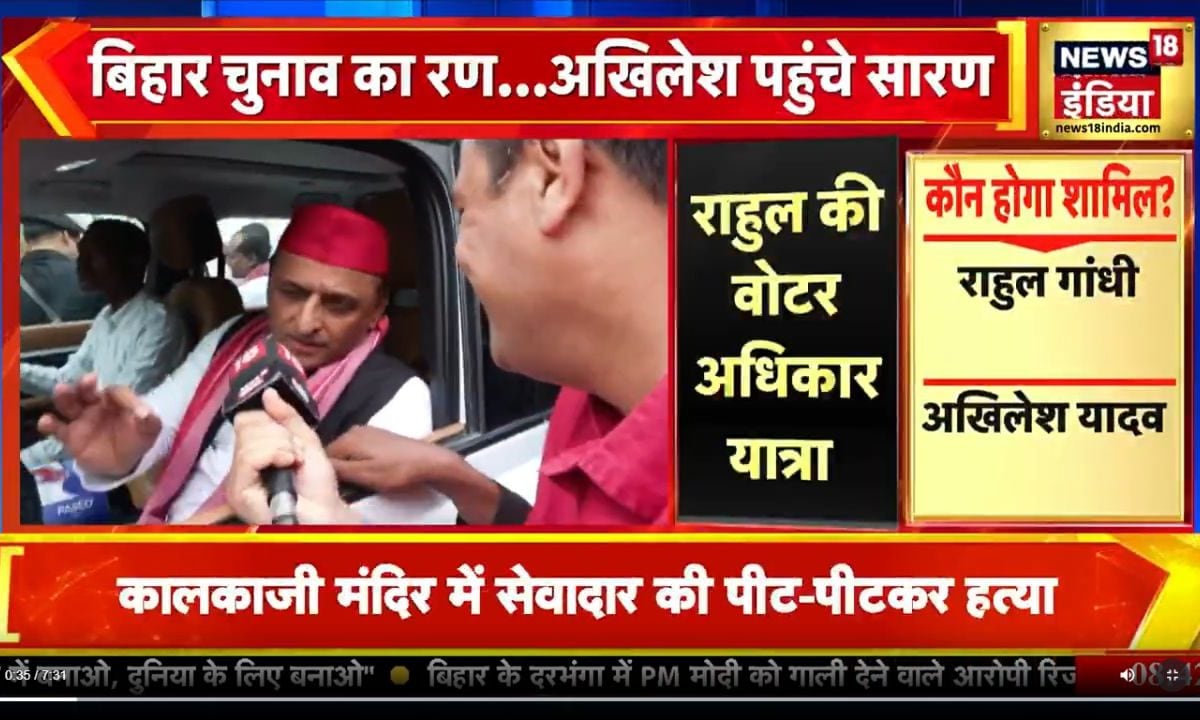 Akhilesh Yadav Video: BJP की हार लिखेगा बिहार, चुनाव आयोग बन गया जुगाड़... अखिलेश यादव की दहाड़
