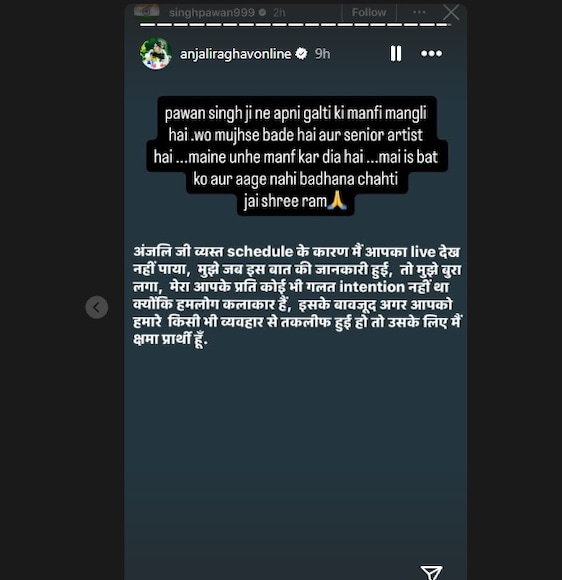 Pawan Singh controversy, Pawan Singh apology, Pawan Singh Anjali Raghav viral controversy, Pawan Singh conterversial video, पवन सिंह, अंजलि राघव, पवन सिंह विवाद, पवन सिंह अंजलि राघव विवाद, पवन सिंह न्यूज Pawan Singh controversy, Pawan Singh apology, Pawan Singh Anjali Raghav viral controversy, Pawan Singh conterversial video, पवन सिंह, अंजलि राघव, पवन सिंह विवाद, पवन सिंह अंजलि राघव विवाद, पवन सिंह न्यूज
