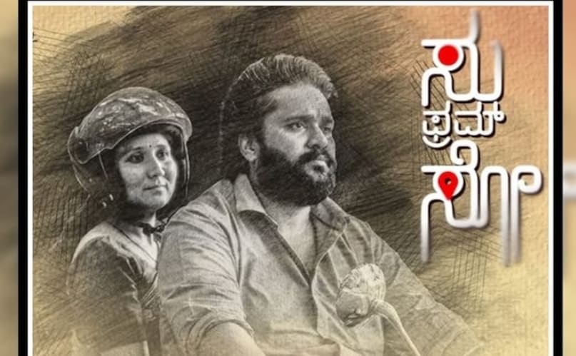 su from so movie, most profitable film, kannada movie, su from so budget, su from so box office collection, su from so ott, सू फ्रॉम सो फिल्म, सू फ्रॉम सो बजट, सू फ्रॉम सो बॉक्स ऑफिस कलेक्शन,सू फ्रॉम सो ओटीटी