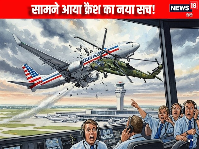 67 मौतों का दोषी कौन? US के FAA ने किया बड़ा खुलासा, सामने आया क्रैश का नया सच 67 मौतों का दोषी कौन? US के FAA ने किया बड़ा खुलासा, सामने आया क्रैश का नया सच