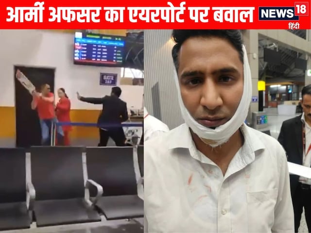स्पाइसजेट वालों को पीटने वाला आर्मी अफसर कब होगा गिरफ्तार? समझें नियम-कानून