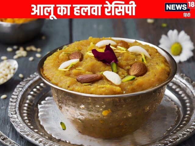 How to Make Aloo Ka Halwa: Potato Pudding Recipe, Create this way in 15 minutes