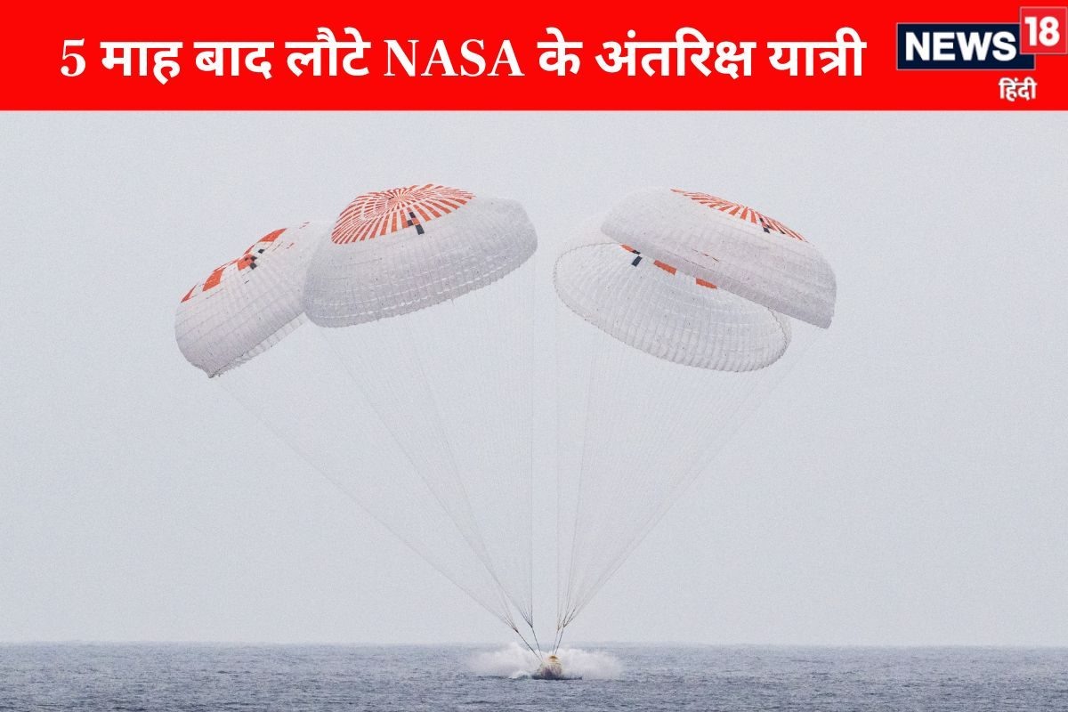 5 महीने ISS से वापस धरती लौटे 4 अंतरिक्ष यात्री प्रशांत तट लैंड हुआ कैप्सूल