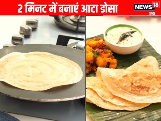 रवा डोसा नहीं, 2 मिनट में बनाएं आटे का डोसा, परोसें ये आलू की सूखी सब्जी भी रवा डोसा नहीं, 2 मिनट में बनाएं आटे का डोसा, परोसें ये आलू की सूखी सब्जी भी