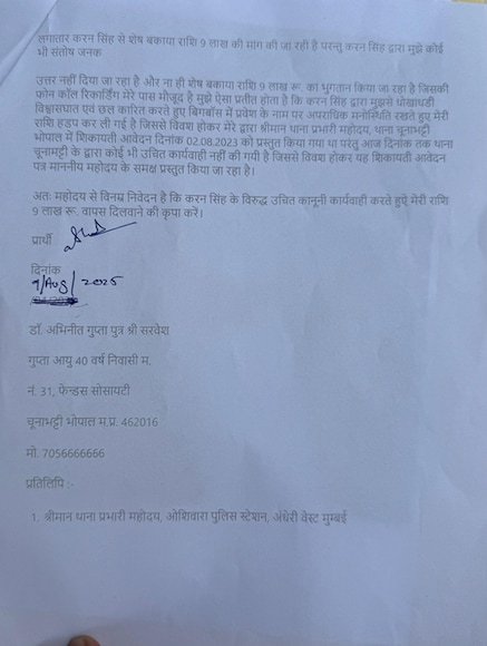 बिग बॉस 19 एफआईआर कॉपी
