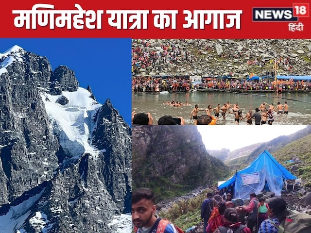 मणिमहेश यात्राः हर-हर महादेव की गूंज, हजारों भक्तों ने झील में लगाई डुबकी