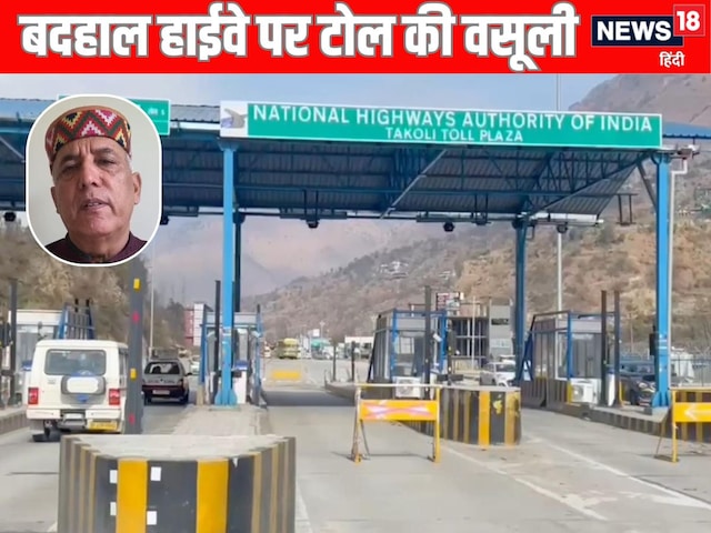 गडकरी जी! जब चंडीगढ़-मनाली हाईवे की हालत ठीक नहीं तो टोल वसूली क्यों?