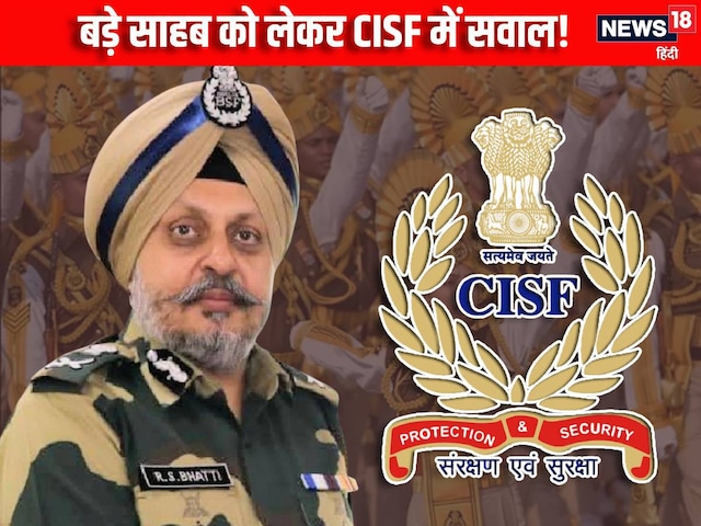 CISF में साहब को लेकर पूछा जा रहा यह सवाल, अचानक बढ़ी हलचल, बड़ी करवट के संकेत CISF में साहब को लेकर पूछा जा रहा यह सवाल, अचानक बढ़ी हलचल, बड़ी करवट के संकेत