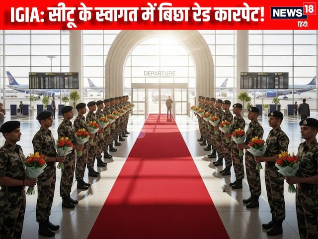सीटू के वेलकम में बिछा रेड कारपेट, बने एयरपोर्ट सुरक्षा का अहम हिस्सा सीटू के वेलकम में बिछा रेड कारपेट, बने एयरपोर्ट सुरक्षा का अहम हिस्सा