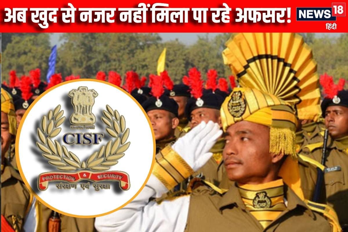 साहब के चक्कर में करने पड़ रहे ऐसे काम CISF अफसर नहीं मिला पा रहे खुद से नजर