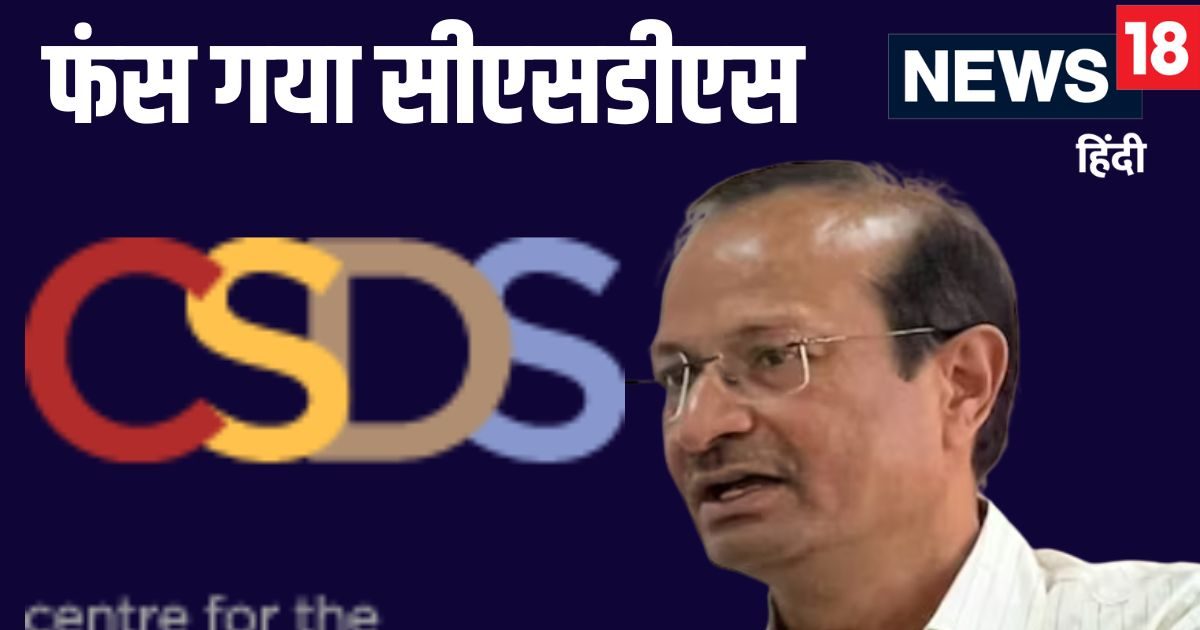 फंस गया CSDS! संजय कुमार पर FIR के बाद ICSSR ने थमाया नोटिस, बही-खाते की भी होगी जांच