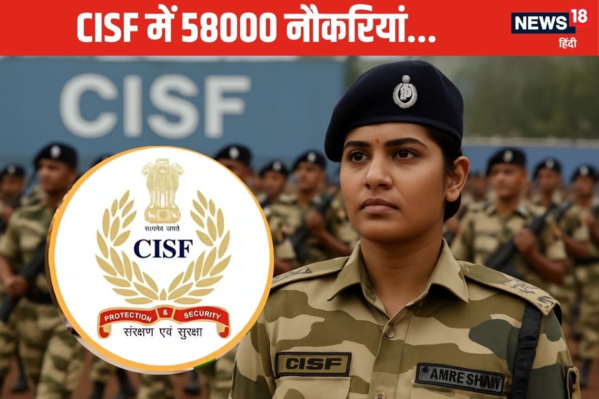 Jobs: CISF की नौकरी के लिए हो जाओ तैयार, आने वाली हैं 58,000 नई नौकरियां
