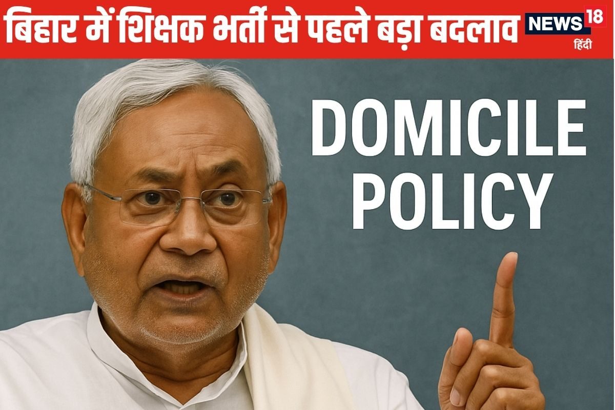 बिहार में टीचर बनने के लिए लगेंगे कौन से डॉक्यूमेंट्स, कैसे बनता है डोमिसाइल?