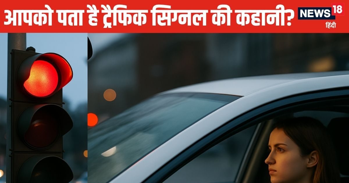 History of traffic lights| Trending gk| General knowledge| GK: कहां लगी थी दुनिया की पहली इलेक्ट्रिक ट्रैफिक लाइट और किसने बनाई?
