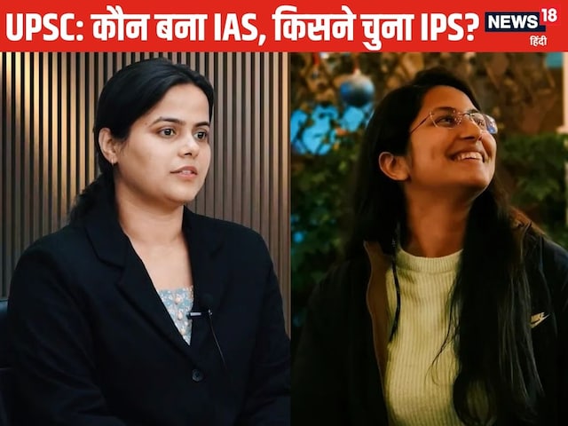 UPSC टॉपर्स शक्ति दुबे और हर्षिता गोयल बनीं IAS, जानें कौन बना IPS, IFS UPSC टॉपर्स शक्ति दुबे और हर्षिता गोयल बनीं IAS, जानें कौन बना IPS, IFS