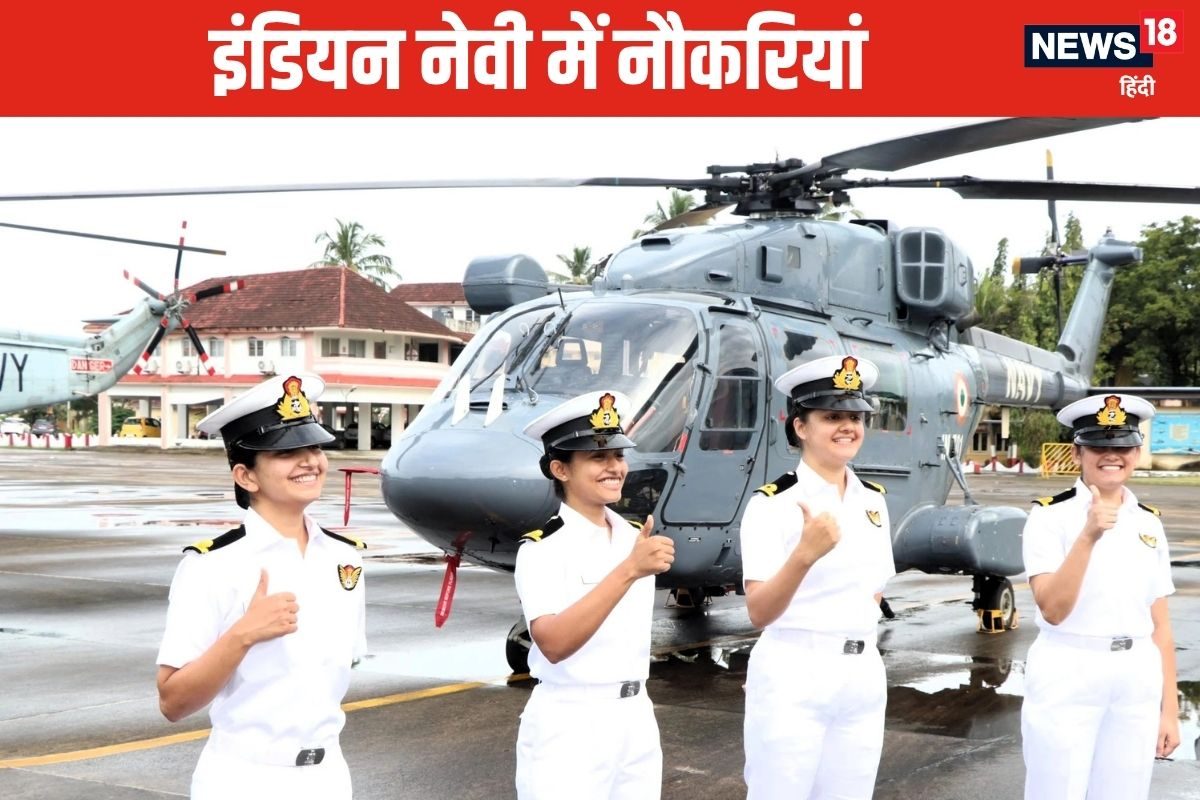 Indian Navy:1 लाख 10 हजार की सैलरी, कई सुविधाएं, कैसे मिलेगी नौकरी?