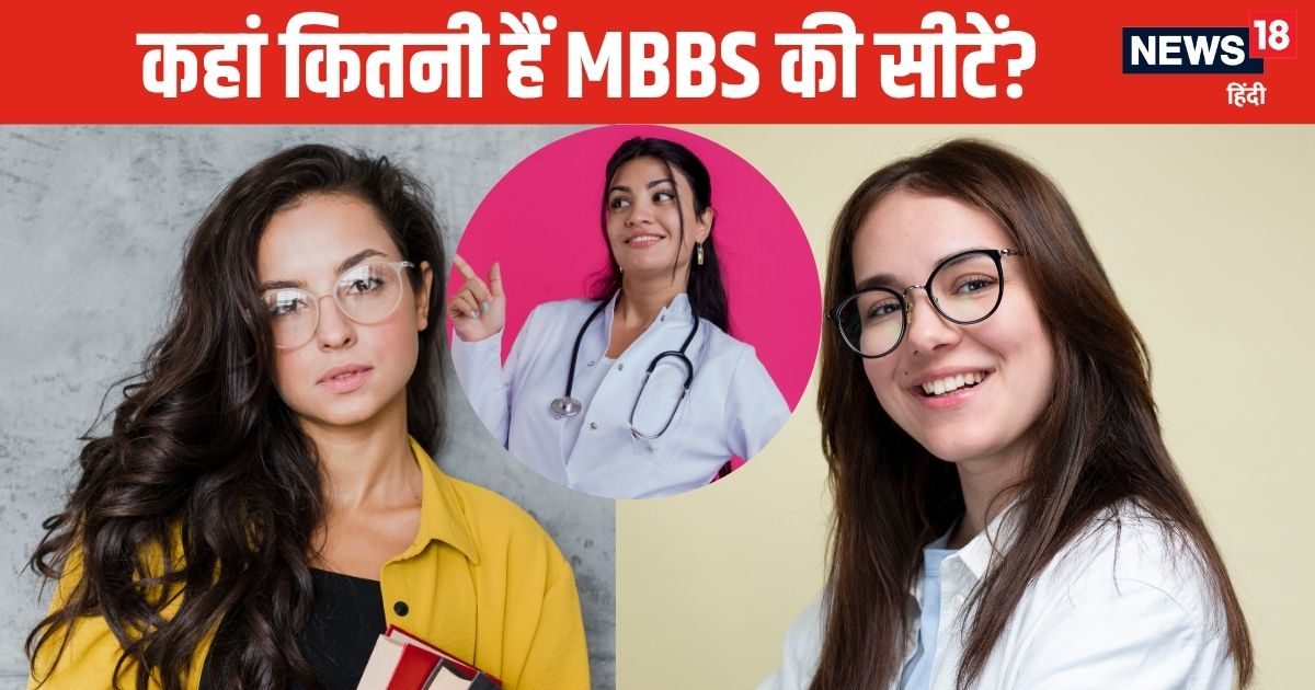 NEET 2025: आपके राज्य में कितनी हैं MBBS की सीटें, कैसे पूरा होगा डॉक्‍टर बनने का सपना?