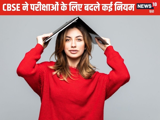 CBSE की बोर्ड परीक्षा से बदलेंगे नियम, बढ़ जाएगी फीस, APAAR ID होगी अनिवार्य CBSE की बोर्ड परीक्षा से बदलेंगे नियम, बढ़ जाएगी फीस, APAAR ID होगी अनिवार्य