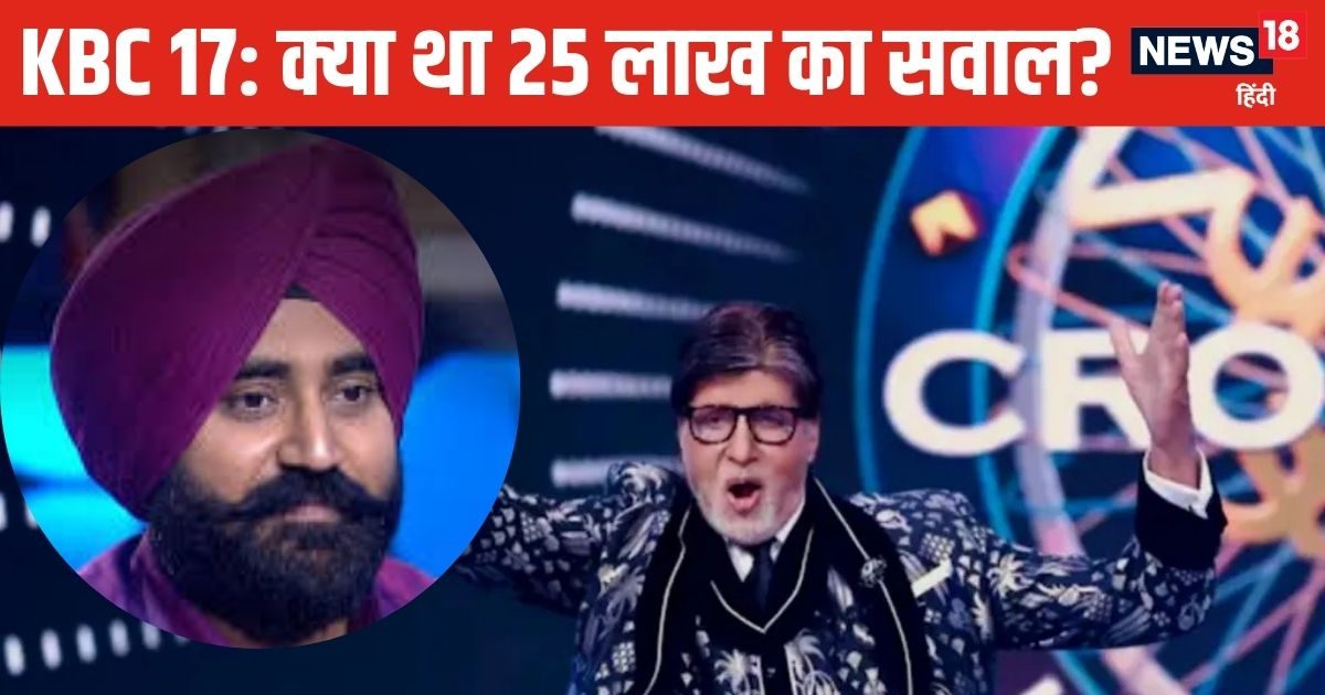 KBC 17 Quiz: केबीसी के ये सवाल, एक 7.5 लाख का, दूसरा 25 लाख का, तो कोई 50 लाख का!