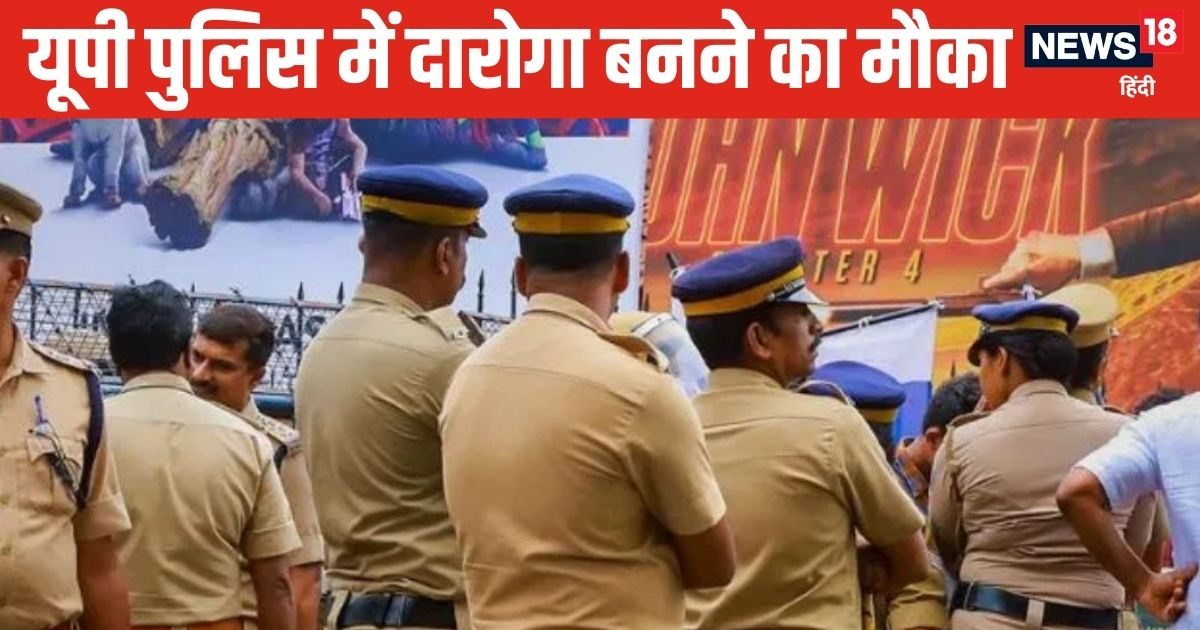 UP SI Notification 2025| UP Police bharti 2025: यूपी पुलिस में 4542 भर्तियां, फटाफट कर दें अप्‍लाई, नोट कर लें लास्‍ट डेट