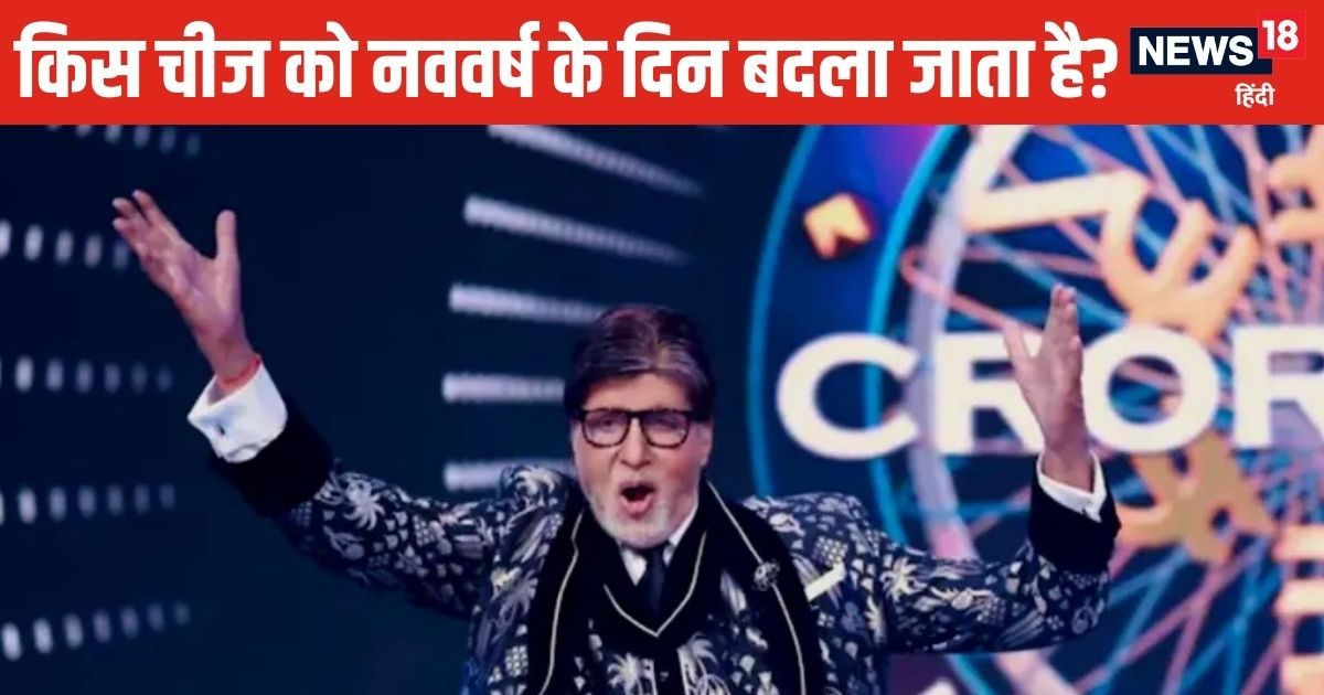 KBC 17 question: केबीसी में GK के पूछे गए कौन-कौन से सवाल, जिन पर हुई पैसों की बरसात