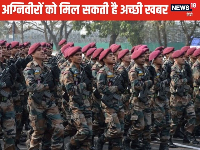 अग्निवीरों के लिए गुडन्यूज, अब 25% की जगह सेना में 75 फीसदी नौकरी होगी पक्की!