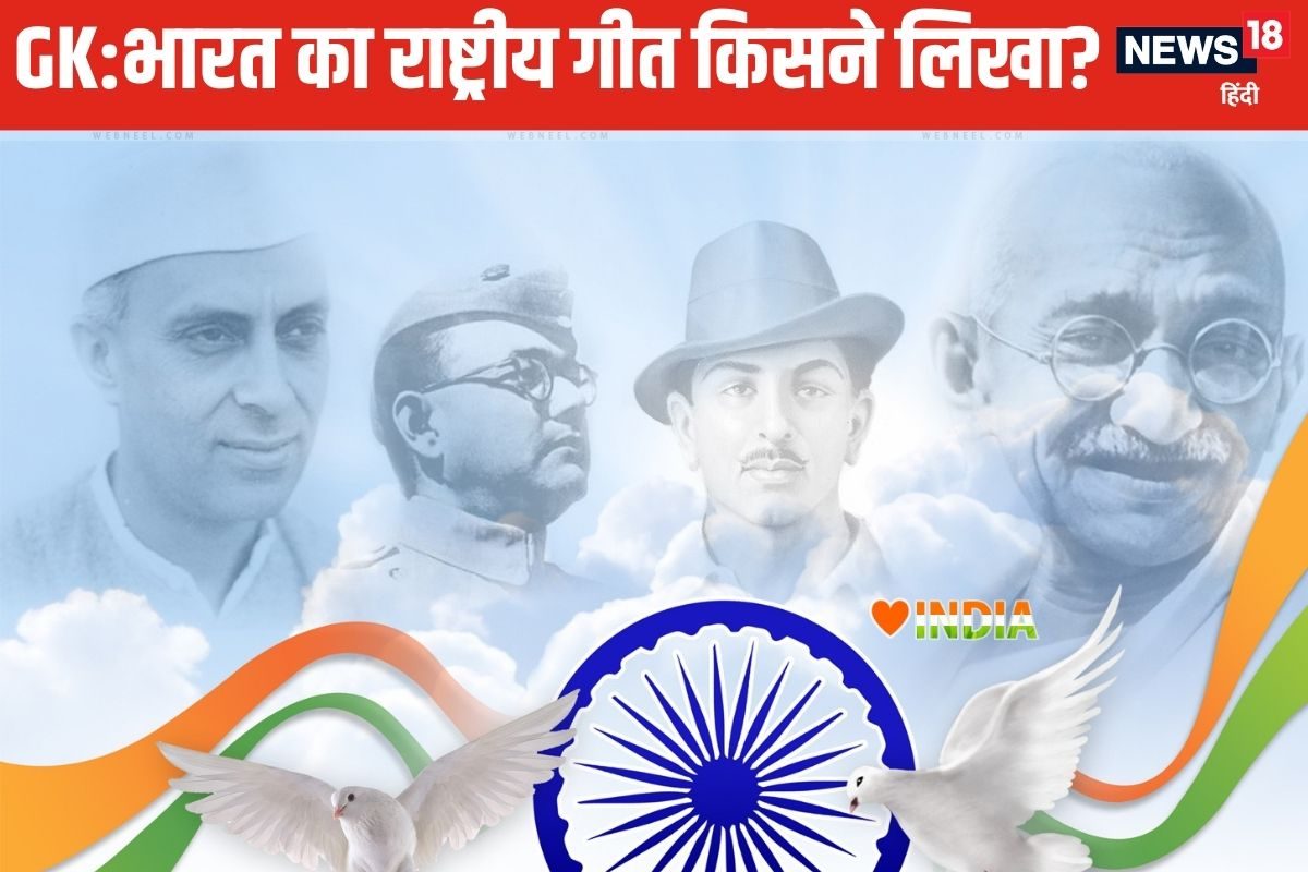 Independence Day:सारे जहां से अच्छा हिन्दुस्तान हमारा किसने लिखा