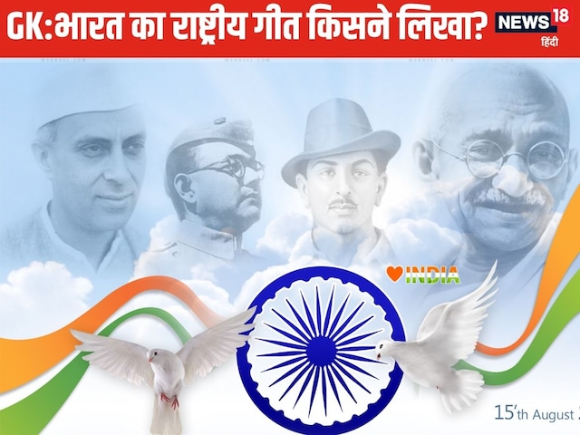 सारे जहां से अच्छा हिन्दोस्तां हमारा' किसने लिखा?