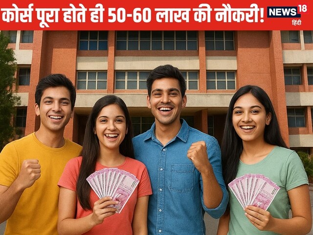 IIT, IIIT नहीं, इस कॉलेज से मिला 72 लाख का पैकेज, अब बंटेंगे गोल्‍ड मेडल!