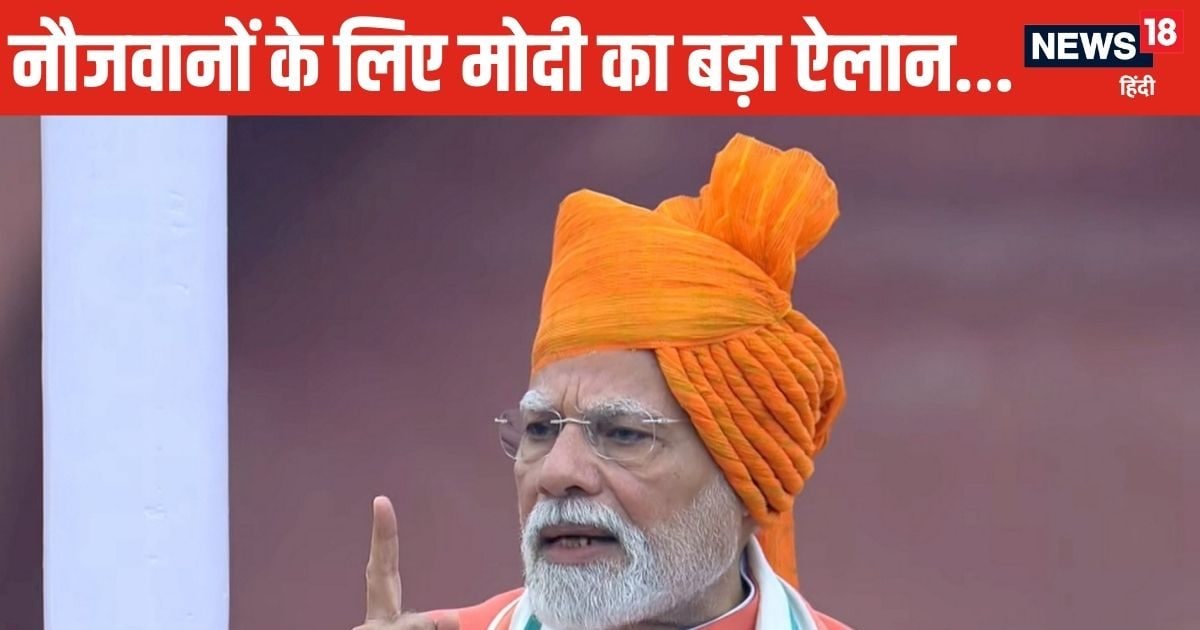 नौजवानों को मिली खुशखबरी, अब नौकरी ही नौकरी...मोदी ने लाल किले से कर दिया बड़ा