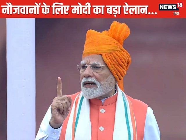 नौजवानों को मिली खुशखबरी, अब नौकरी ही नौकरी...मोदी ने लाल किले से कर दिया बड़ा