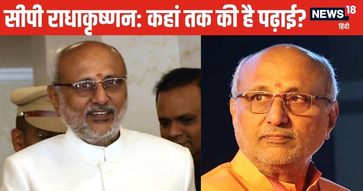 किस यूनिवर्सिटी से पढ़े-लिखे हैं सीपी राधाकृष्णन, जो बने NDA के उम्‍मीदवार