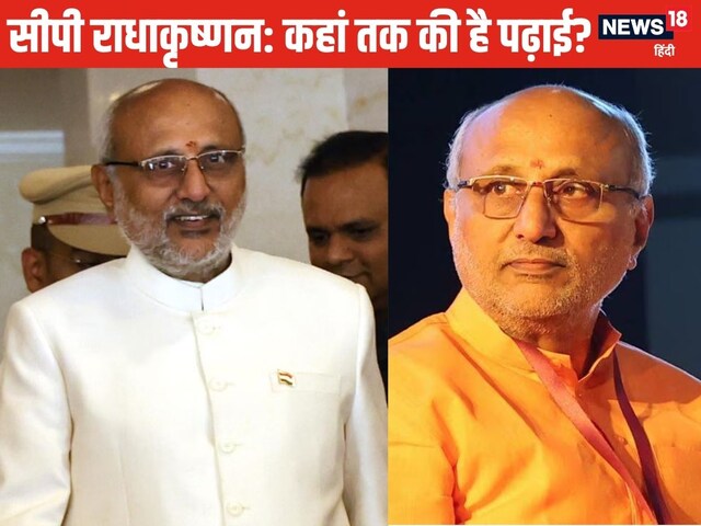 किस यूनिवर्सिटी से पढ़े-लिखे हैं सीपी राधाकृष्णन, जो बने NDA के उम्‍मीदवार