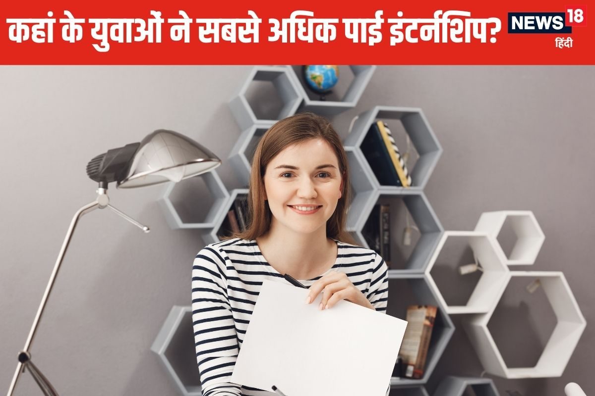 किस राज्‍य ने जमकर लपके इंटर्नशिप के ऑफर, कहां के युवाओं ने ठुकराया?