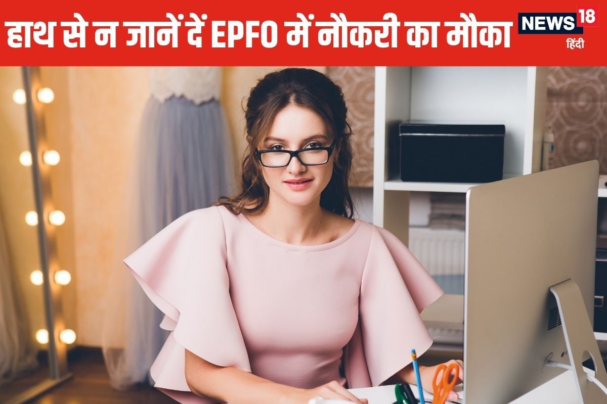 EPFO में नौकरी पाने का शानदार मौका, 73000 तक मिलेगी सैलरी