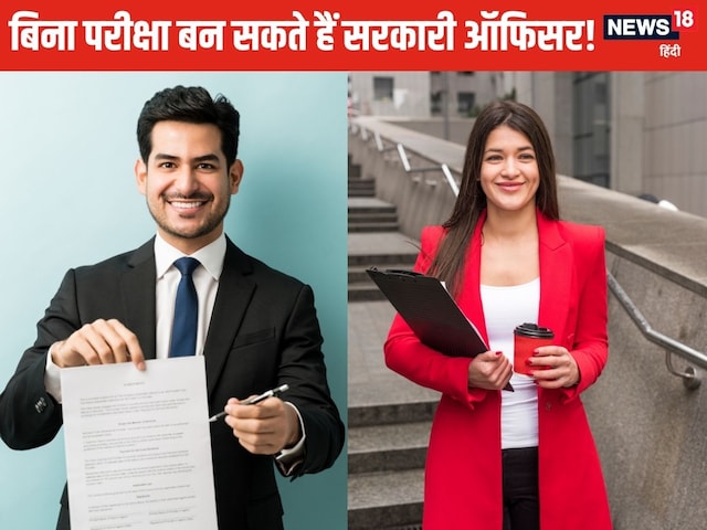 क्या है लैंटरल एंट्री, जिससे बिना परीक्षा बनते है सरकारी अधिकारी क्या है लैंटरल एंट्री, जिससे बिना परीक्षा बनते है सरकारी अधिकारी