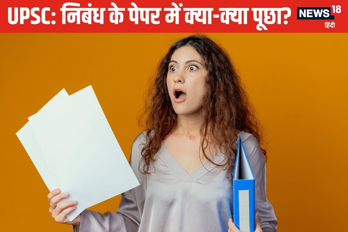 UPSC Mains 2025: निबंध का विषय देखकर चकराया माथा कैसा रहा पहले दिन का पेपर
