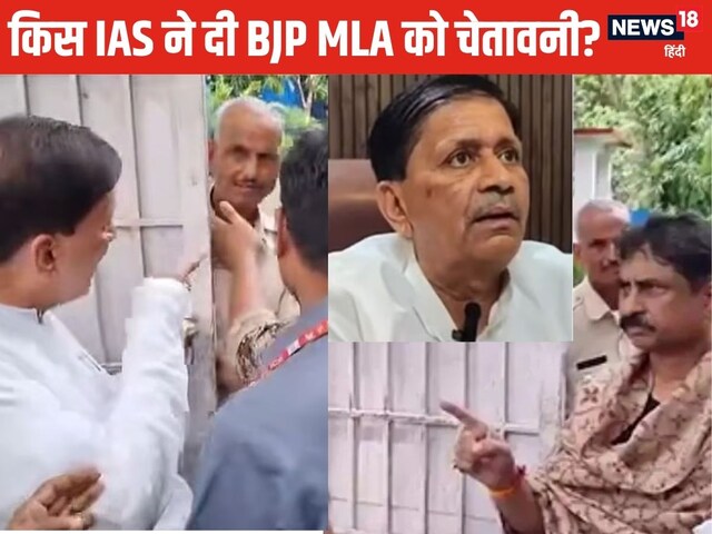 कौन है वह IAS,जिस पर MLA ने ताना मुक्का,IPS को भी मार चुके हैं थप्पड़