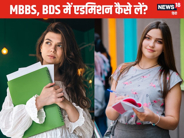 MBBS, BDS में एडमिशन के समय शपथ पत्र में क्या लिखना होगा? समझ लें पूरी प्रोसेस