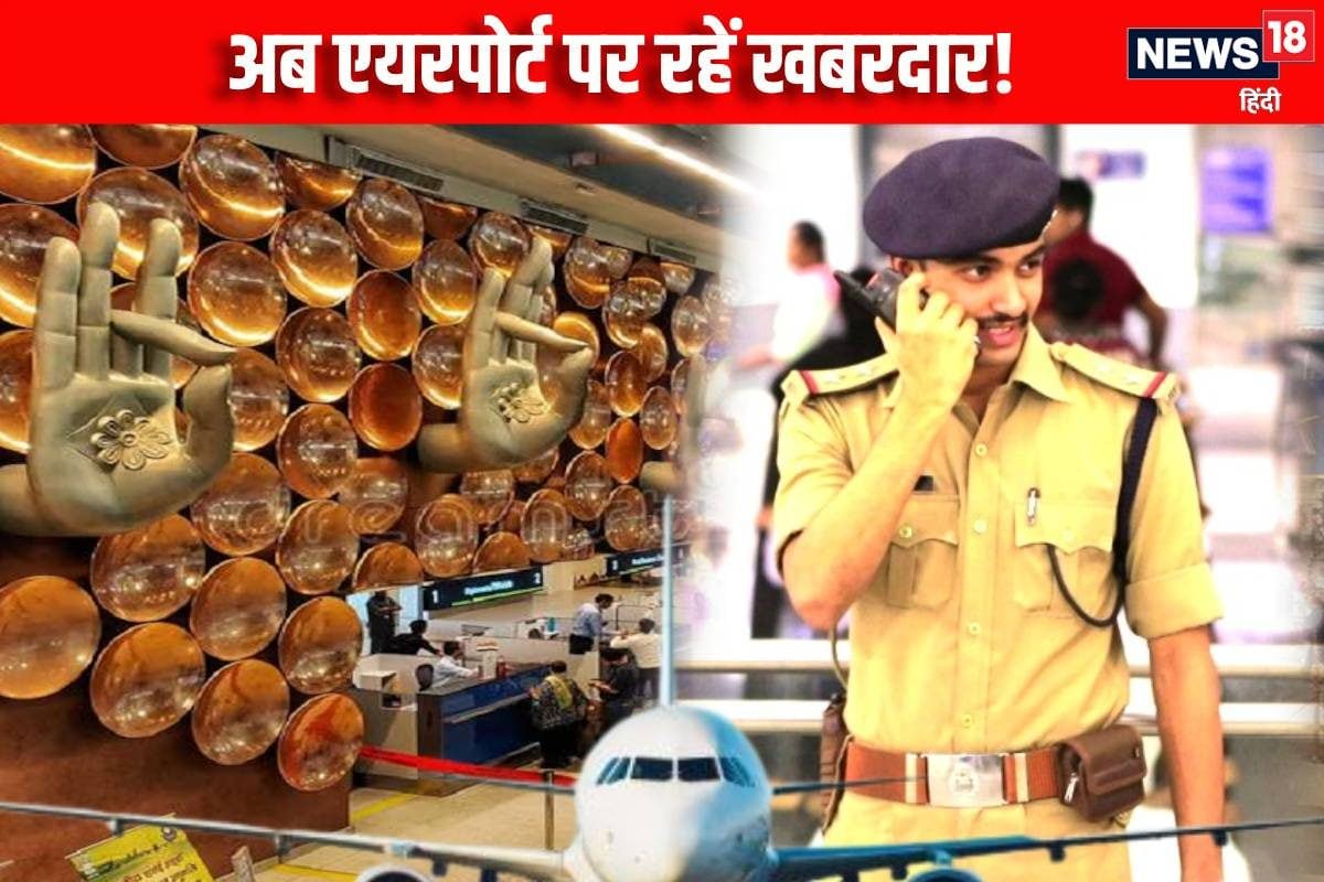 यदि आप जा रहे हैं एयरपोर्ट भूल कर ना करें ये काम ताउम्र करना पड़ेगा अफसोस