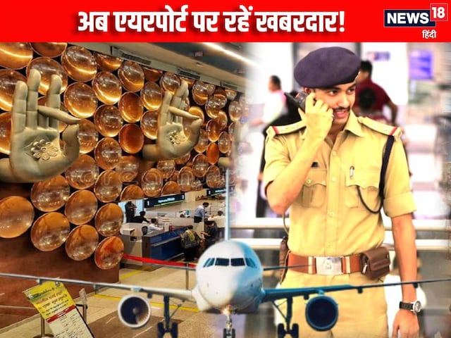 यदि आप जा रहे हैं एयरपोर्ट, भूल कर ना करें ये काम, ताउम्र करना पड़ेगा अफसोस यदि आप जा रहे हैं एयरपोर्ट, भूल कर ना करें ये काम, ताउम्र करना पड़ेगा अफसोस