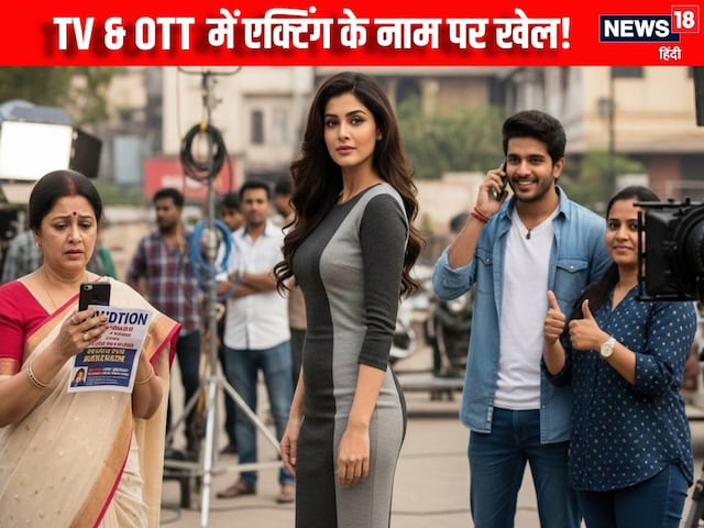 TV-OTT पर मौके का वादा, दिल्ली के बंटी-बबली का ऐसा कांड, पुलिस भी हुई हैरान TV-OTT पर मौके का वादा, दिल्ली के बंटी-बबली का ऐसा कांड, पुलिस भी हुई हैरान